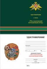 ЗНАК 70 ЛЕТ ХАБАРОВСКИЙ ПОГРАНИЧНЫЙ ОТРЯД 1936